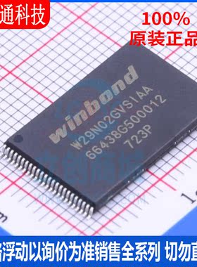 全新原装 W29N02GVSIAA 封装TSOP-48 储存器芯片