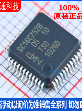 全新原装 SC16C752BIB48,157  封装LQFP-48 微控制器芯片
