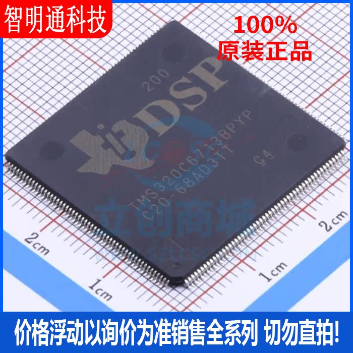 全新原装 TMS320C6713BPYP200 封装QFP-208 微控制器芯片
