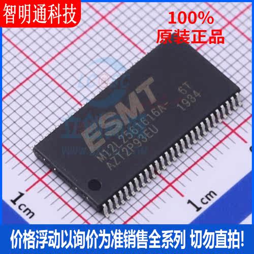 全新原装M12L2561616A-6TG2T 封装 TOSP-54 同步动态随机存取内存