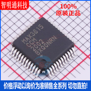 全新原装 MAX3815CCM+TD 封装TQFP-48 其他接口