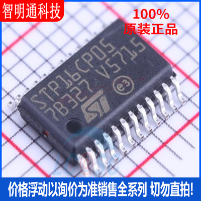 全新原装 STP16CP05TTR 封装TSSOP-24  LED驱动