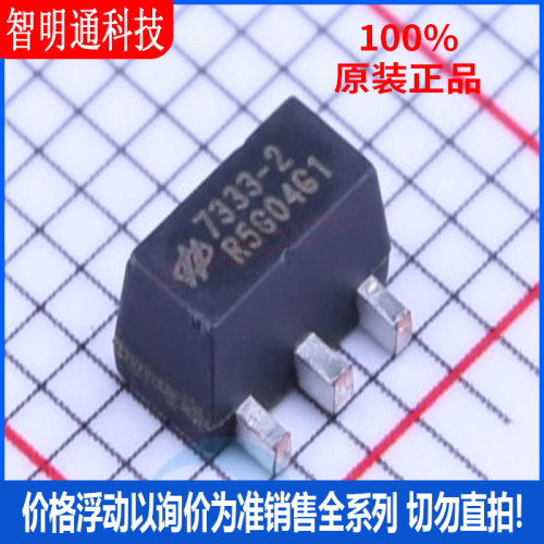 全新原装  HT7333-2 封装SOT-89  线性稳压器(LDO)