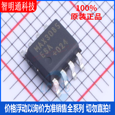 全新原装 MAX3085ESA+T 封装SOIC-8  RS-485/RS-422芯片