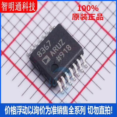 全新原装 AD8367ARUZ-RL7 封装TSSOP-14 特殊功能放大器芯片