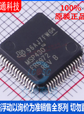 全新原装 MSP430FR6972IPMR 封装LQFP-64 微控制器芯片