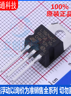 全新原装 L7824ACV 封装TO-220  线性稳压器(LDO)