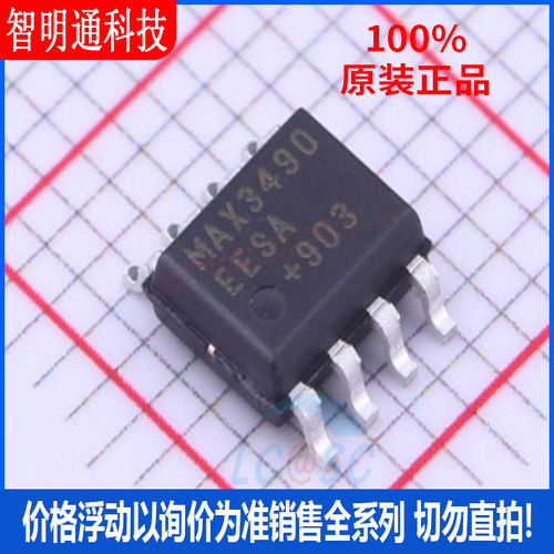 全新原装 MAX3490EESA+T 封装SOIC-8  RS-485/RS-422芯片