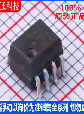 全新原装 HCPL-050L-500E 封装SOP8 光耦-逻辑输出芯片