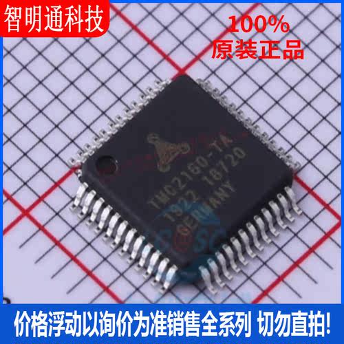 全新原装 TMC2160A-TA-T 封装TQFP-48  电机驱动芯片