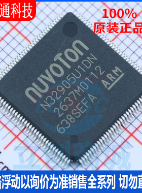 全新原装 N32905U1DN 封装LQFP-128 微控制器芯片