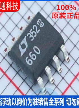全新原装  LTC660CS8#PBF 封装SOIC-8  DC-DC电源芯片