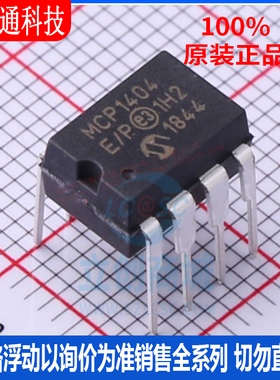 全新原装 MCP1404-E/P 封装PDIP-8  栅极驱动IC