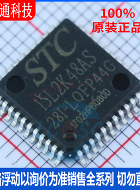 全新原装 STC15L2K48AS-28I-LQFP44 封装LQFP44 单机片芯片