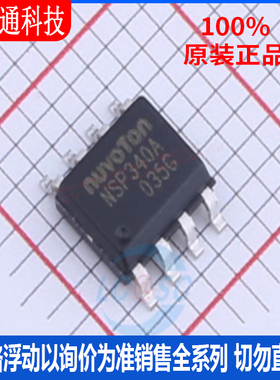 全新原装 NSP340A 封装SOP-8  视频音频接口芯片