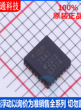 全新原装 ADP2443ACPZN-R7 封装LFCSP-24  DC-DC电源芯片