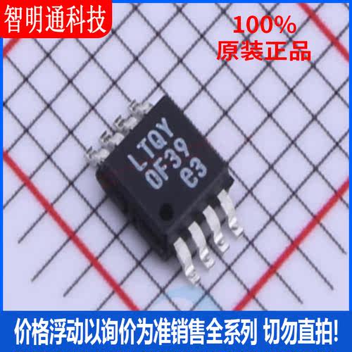 全新原装 LT1961EMS8E#TRPBF 封装MSOP-8 丝印LTQY DC-DC电源芯片