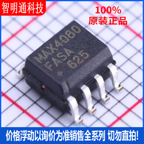 全新原装 MAX4080FASA+T 封装SOIC-8  运算放大器