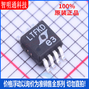 全新原装 LTC4359CMS8#PBF 封装MSOP-8 丝印LTFKD   功率电子开关