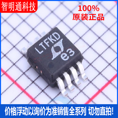 全新原装 LTC4359CMS8#PBF 封装MSOP-8 丝印LTFKD   功率电子开关