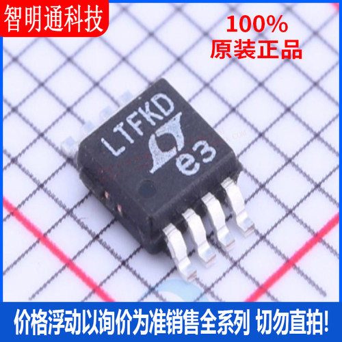 全新原装 LTC4359CMS8#PBF 封装MSOP-8 丝印LTFKD   功率电子开关