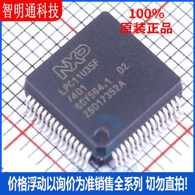 全新原装 LPC11U35FBD64/401 封装LQFP-64 微控制器芯片