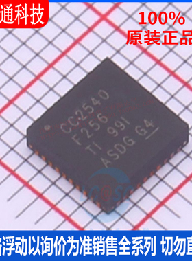 全新原装 CC2540F256RHAR 封装QFN-40  无线收发芯片