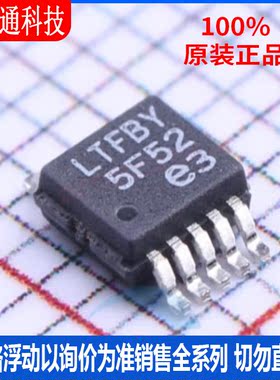 全新原装 LTC2635CMSE-LMI10#PBF 封装SOP-10 丝印LTFBY 芯片