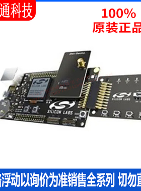 全新原装 SLWSTK6050B 开发板和工具包 - 无线 拍前咨询客服！