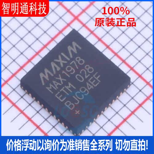 全新原装 MAX1978ETM+T 封装QFN-48  电池管理