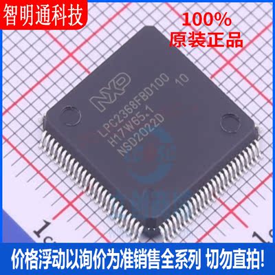 全新原装 LPC2368FBD100K 封装LQFP-100 微控制器芯片