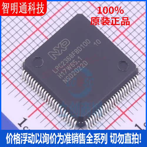 全新原装 LPC2368FBD100K 封装LQFP-100 微控制器芯片