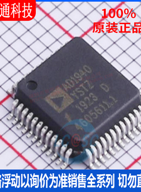 全新原装 AD1940YSTZRL 封装LQFP48 音频处理器芯片