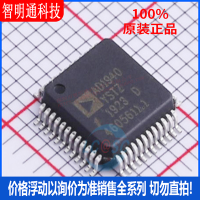 全新原装 AD1940YSTZRL 封装LQFP48 音频处理器芯片