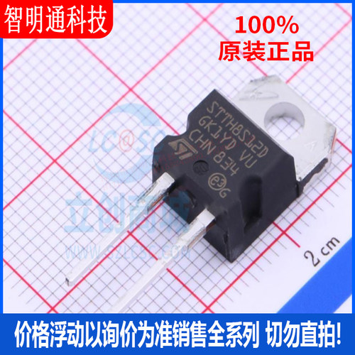 全新原装 STTH8S12D 封装TO-220AC  快恢复/超快恢复二极管