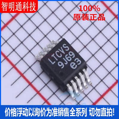 全新原装 LT3684EMSE#TRPBF封装MSOP-10丝印LTCVS  DC-DC电源芯片