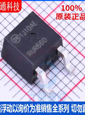 全新原装 RURD660S9A  封装TO-252  快恢复/超快恢复二极管