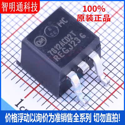 全新原装  MC7812ACD2TG 封装TO-263-2  线性稳压器(LDO)