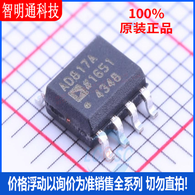 全新原装 AD817ARZ 封装SOIC-8  运算放大器芯片
