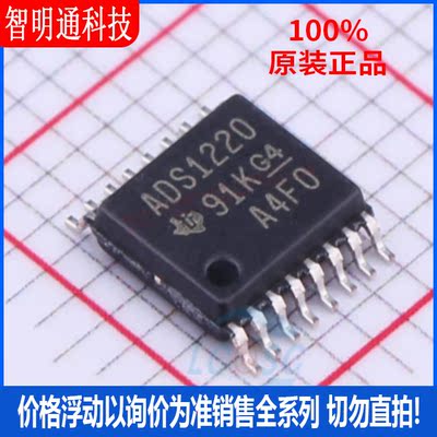 全新原装 ADS1220IPWR  封装TSSOP-16  模数转换芯片ADC