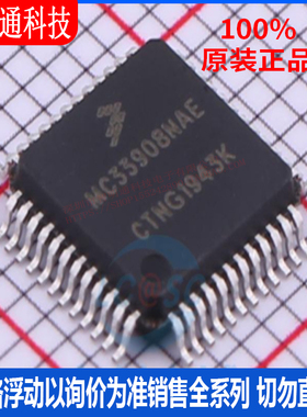 全新原装 MC33908NAE  封装LQFP-48  专业电源管理(PMIC)