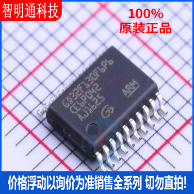 全新原装 GD32F130F6P6TR 封装TSSOP-20 微控制器芯片