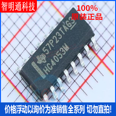 全新原装 CD74HC4053M96  封装SOIC-16 模拟开关/多路复用器