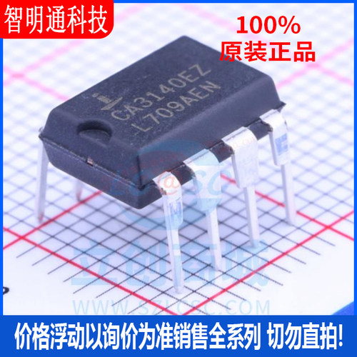 全新原装 CA3140EZ 封装DIP-8  通用运放芯片