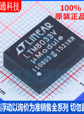 全新原装 LTM8033IV#PBF 封装BGA  电源模块芯片