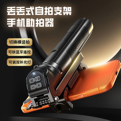 新款丢丢自拍杆手机支架三脚架防抖云台可360度旋转手持拍照神器