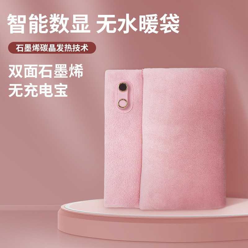 石墨烯数显无水防爆充电暖手袋