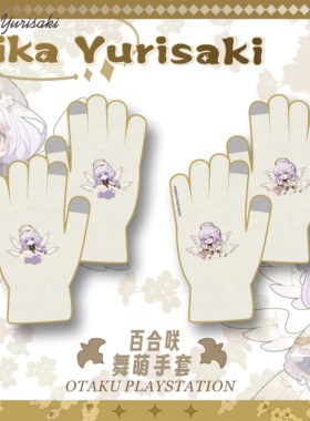 宅漫游ミカmaimai舞萌DX加厚加绒手套触屏分指保护mika yurisaki