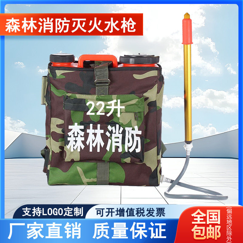 森林消防灭火水枪背负式