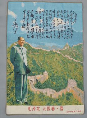 文革宣传画织锦丝绸精致刺绣